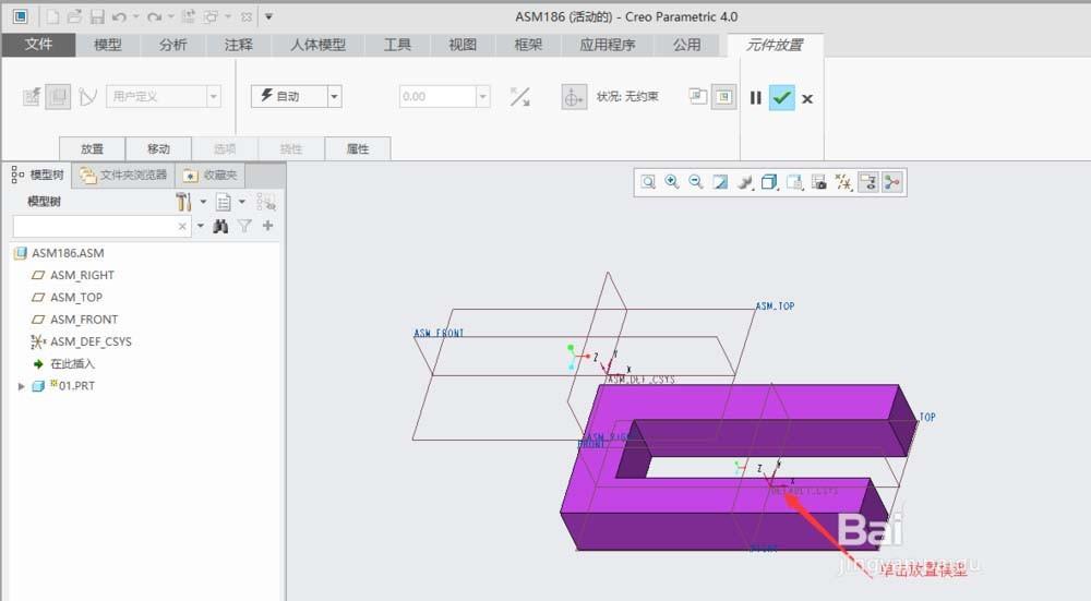 creo4.0装配体怎么使用重合约束添加零件?