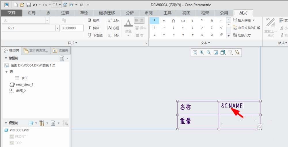 creo4.0工程图怎么添加参数?