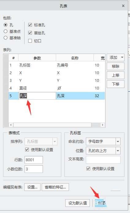 creo4.0工程图怎么创建孔表?