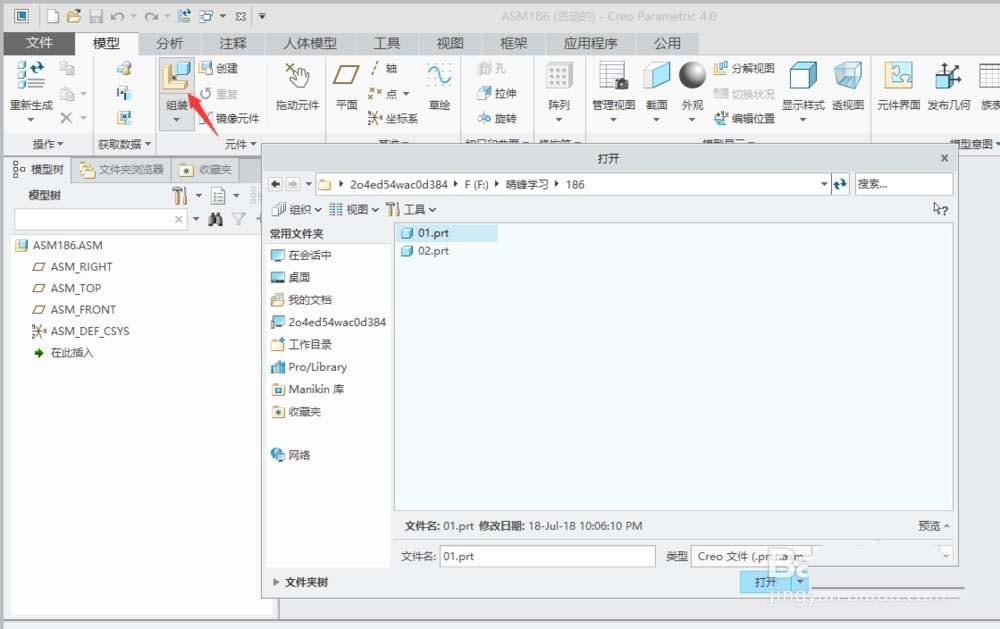 creo4.0装配体怎么使用重合约束添加零件?