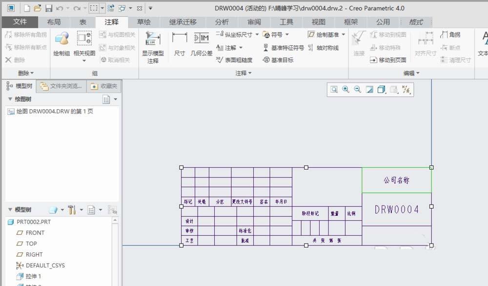 creo4.0工程图怎么设置表格中文字的大小?