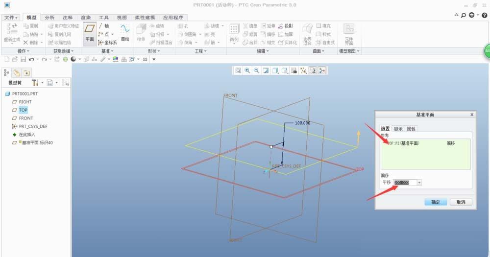 Creo怎么创建基准平面? creo建立基准平面的教程