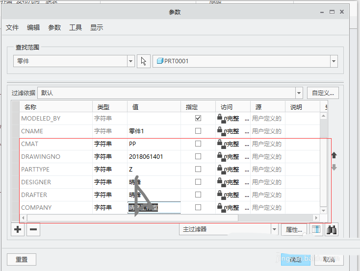 creo4.0怎么自定义设置模型的参数?