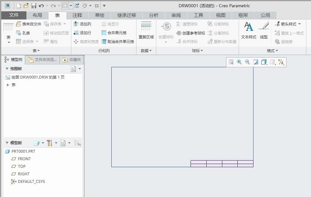 creo4.0工程图表格怎么删除行?