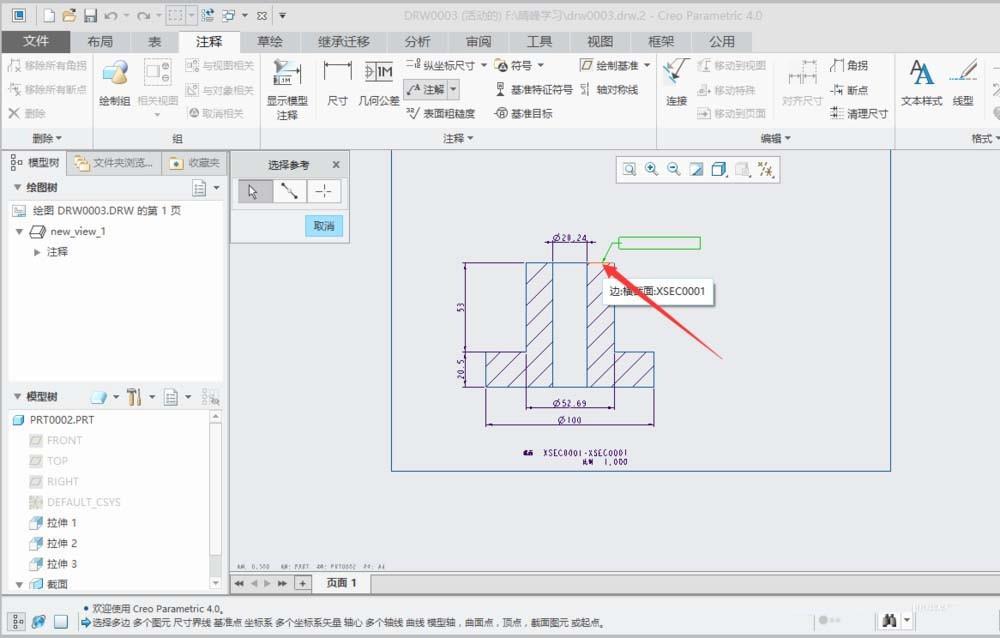 creo4.0工程图纸怎么添加引线注解?