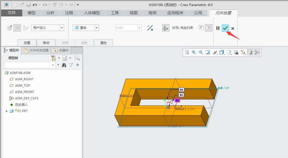 creo4.0装配体怎么使用重合约束添加零件?
