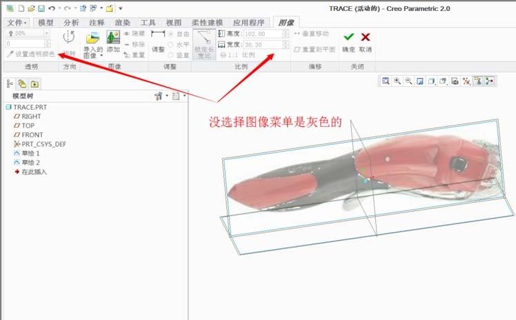 Creo怎么使用跟踪草图功能?
