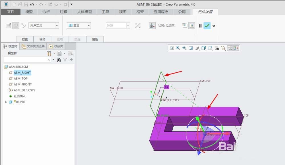 creo4.0装配体怎么使用重合约束添加零件?