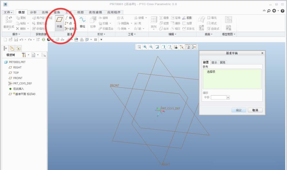 Creo怎么创建基准平面? creo建立基准平面的教程