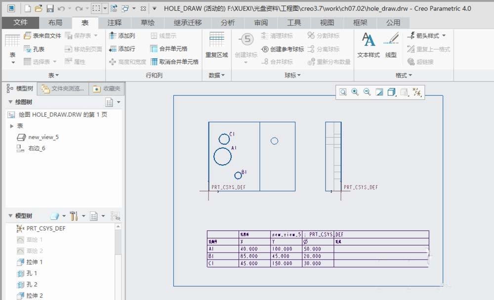 creo4.0工程图怎么创建孔表?