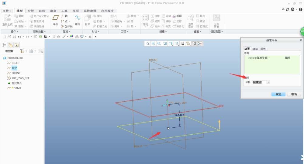 Creo怎么创建基准平面? creo建立基准平面的教程