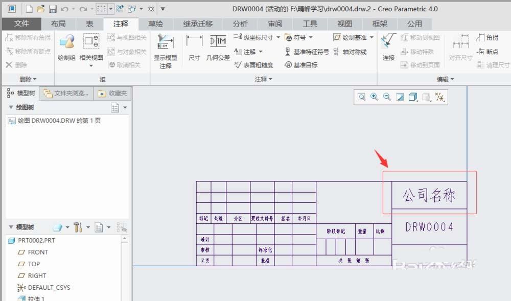 creo4.0工程图表格中的文字怎么设置居中?