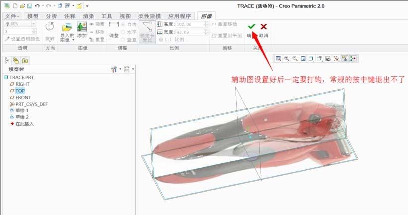 Creo怎么使用跟踪草图功能?