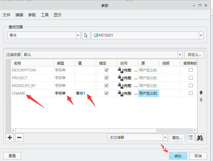 creo4.0怎么自定义设置模型的参数?