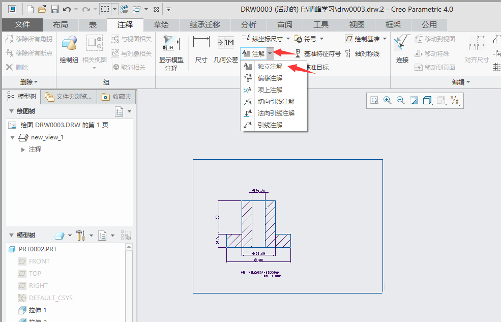 creo4.0工程图怎么添加无引线注解?