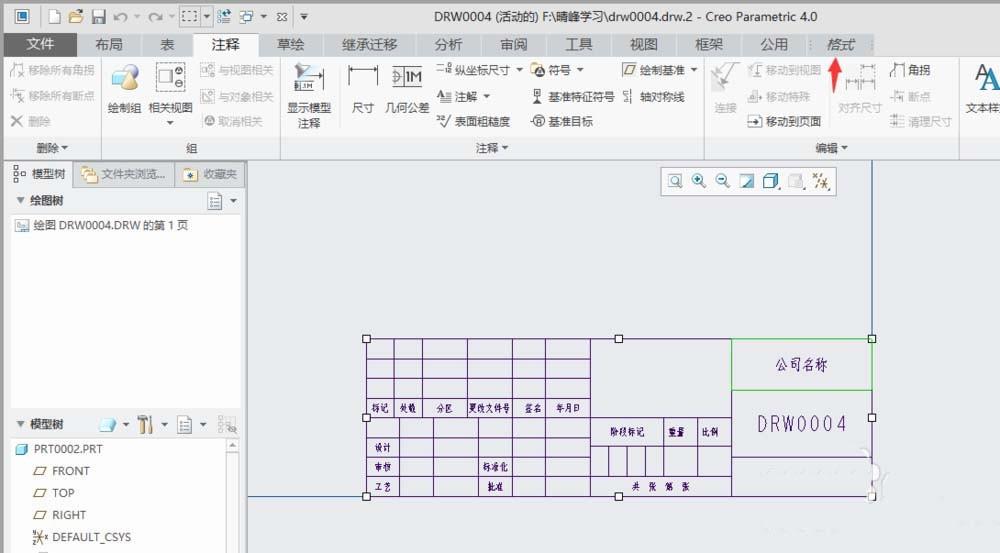 creo4.0工程图怎么设置表格中文字的大小?