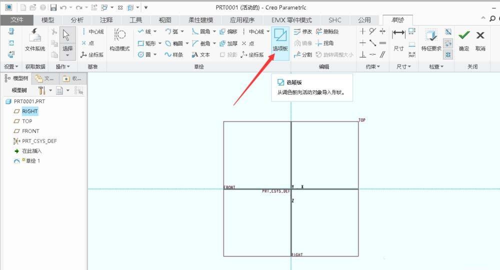 creo4.0怎么画五边形/五角星?