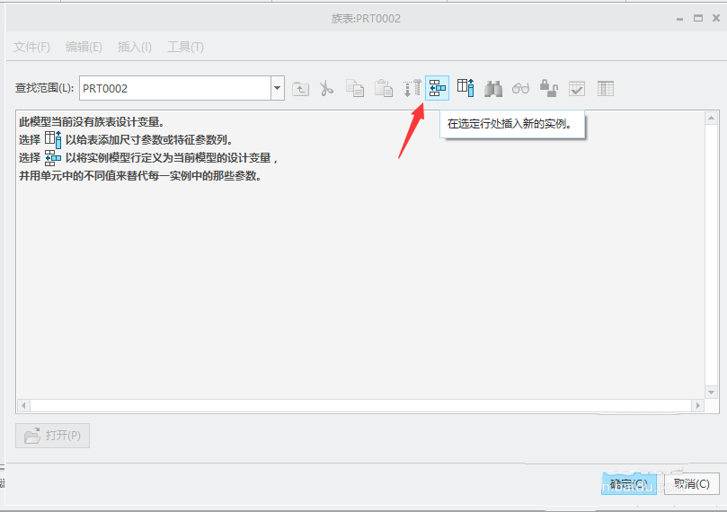 creo4.0工程图怎么创建族表?