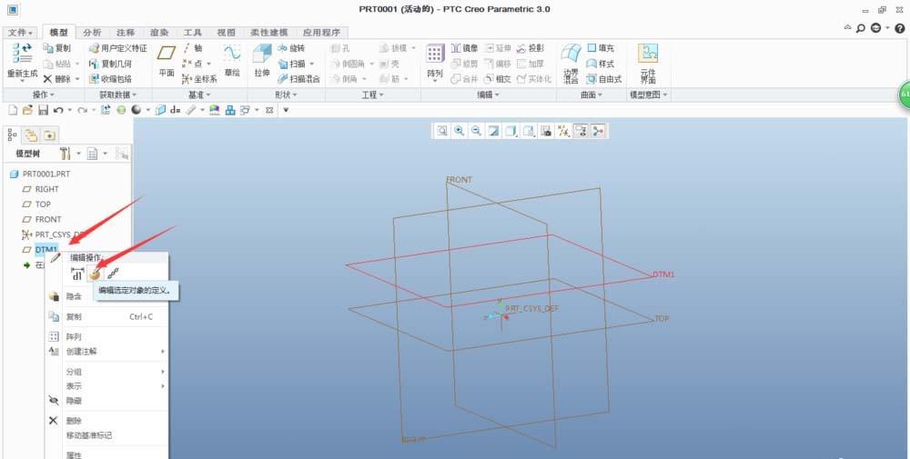 Creo怎么创建基准平面? creo建立基准平面的教程