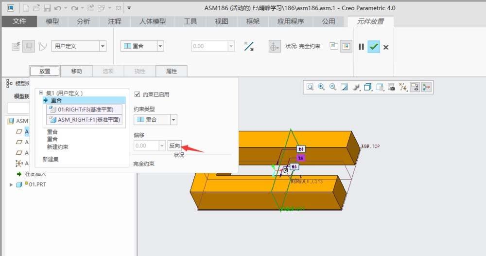 creo4.0装配体怎么使用重合约束添加零件?