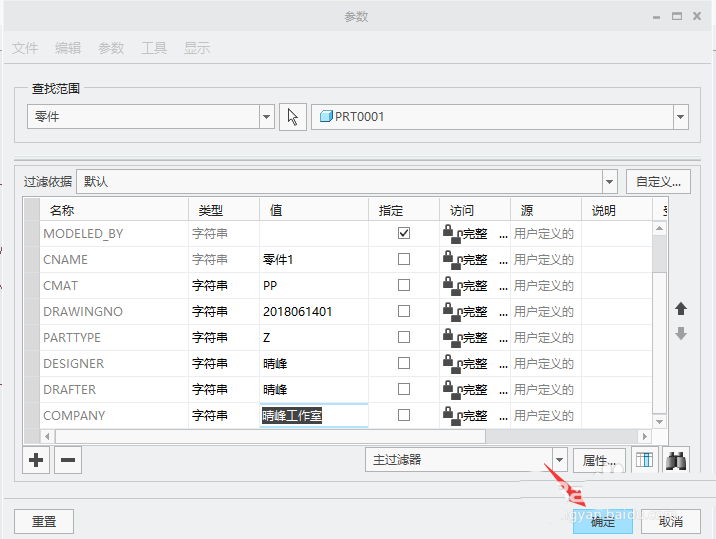 creo4.0怎么自定义设置模型的参数?