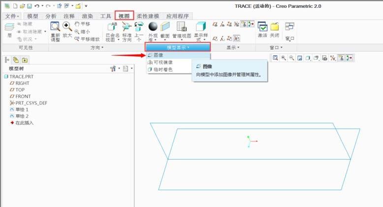 Creo怎么使用跟踪草图功能?