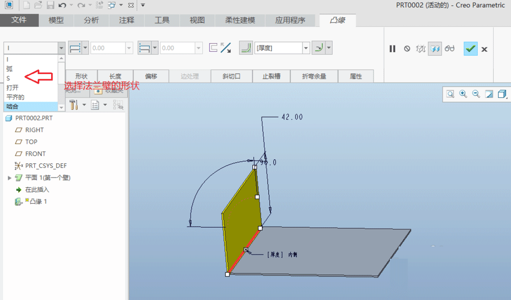 Creo钣金法兰壁怎么用?creo中法兰壁的用法技巧分享