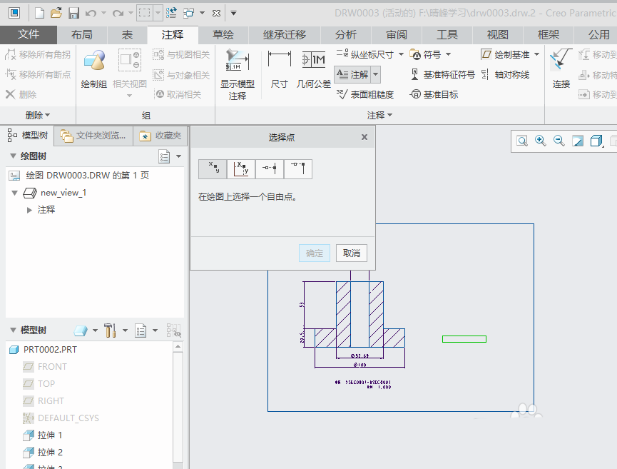 creo4.0工程图怎么添加无引线注解?