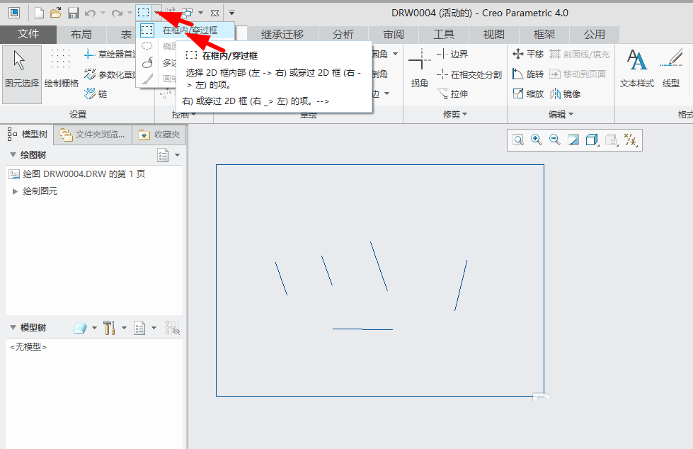creo4.0两种框选选取方法有什么区别?