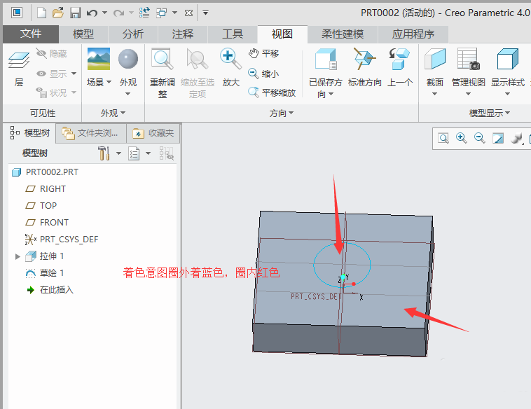 creo4.0同一曲面怎么添加两种不同的颜色?