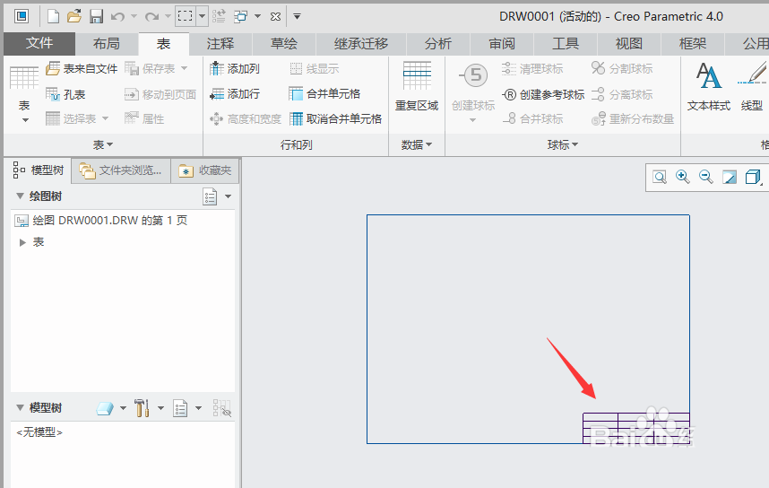 creo4.0工程图单元格怎么合并取消合并?
