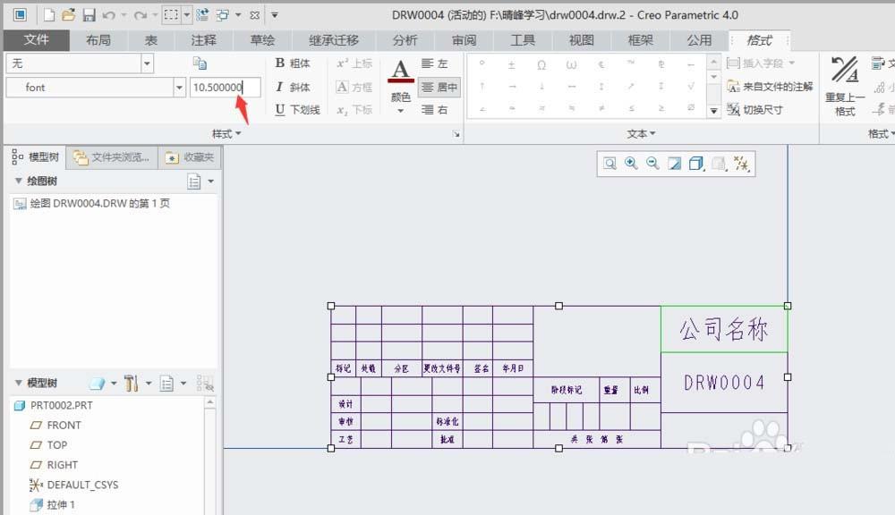 creo4.0工程图怎么设置表格中文字的大小?