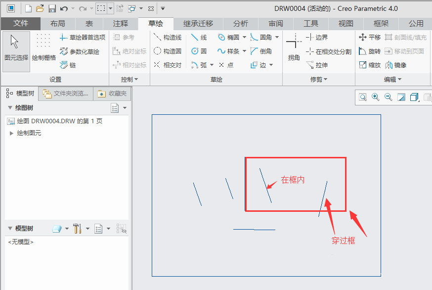 creo4.0两种框选选取方法有什么区别?