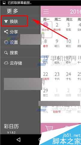 彩日历在哪里更换皮肤?怎么更换皮肤?