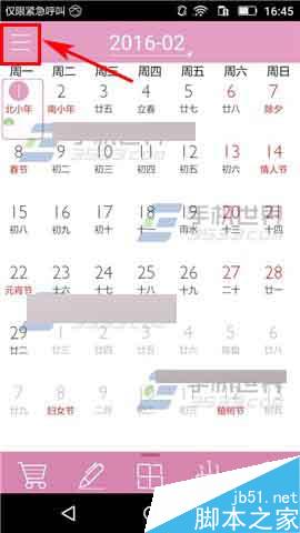 彩日历在哪里更换皮肤?怎么更换皮肤?