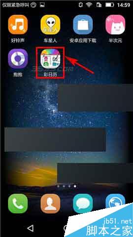 彩日历app怎么添加纪念日?