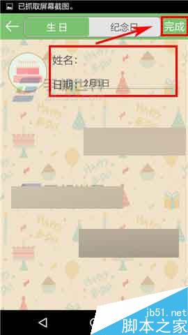 彩日历app怎么添加纪念日?