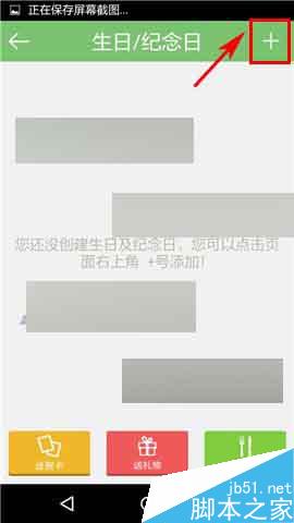 彩日历app怎么添加纪念日?