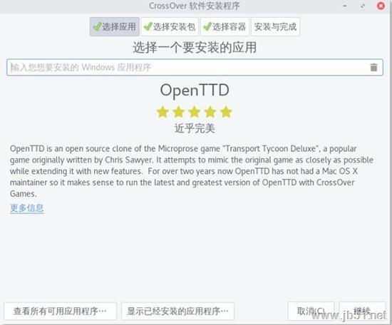 CrossOver Linux版如何安装已知应用程序？CrossOver Linux版安装已知应用程序教程