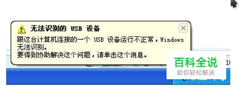插入U盘电脑就死机的故障解决方法