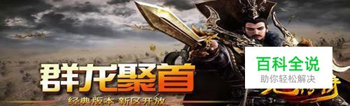 传奇游戏经典端游哪个好玩？