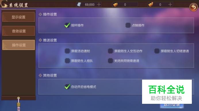 苍穹之剑2如何自动开启省电模式？