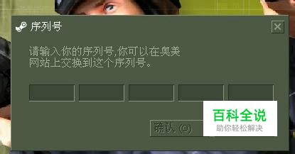 CS1.6要求输入CDKY序列号