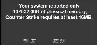 cs1.5进不去,提示your system reported only