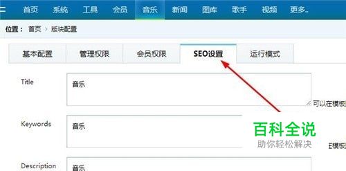 程氏CMS版块SEO设置