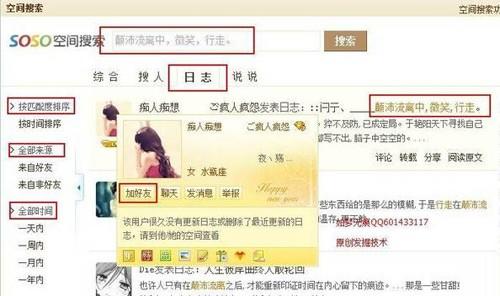 城市达人怎么查看对方的qq号