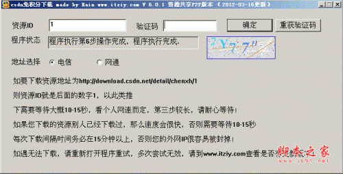 CSDN免登陆免积分下载器 使用教程[图文]
