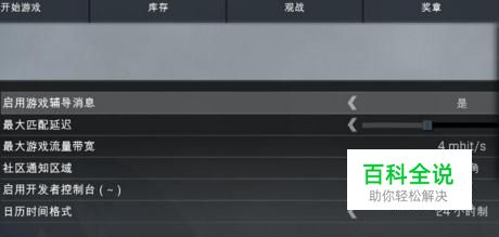 CSGO如何修改准星