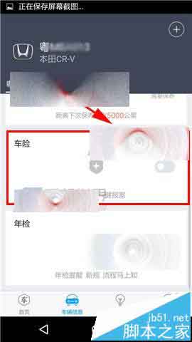 车生活app怎么设置车险到期提醒?
