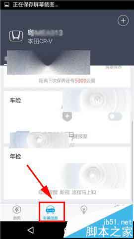 车生活app怎么设置车险到期提醒?